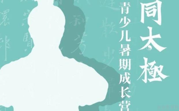合肥秦汉胡同少儿太极