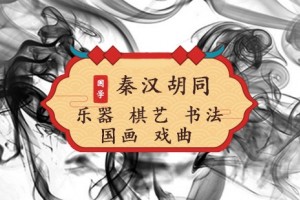 合肥秦汉胡同线上直播课优惠开课啦！