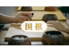 深圳围棋培训