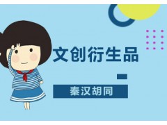 上海文创衍生品培训