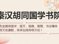 南京东书房国学一大波活动来袭 赶快来报名