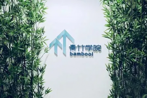 青竹学院实力如何？2分钟带你了解
