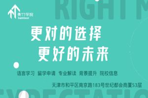 天津青竹学院雅思培训班好不好？