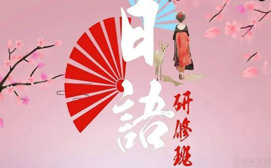 天津青竹学院日语