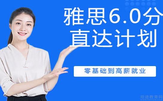 天津青竹学院雅思