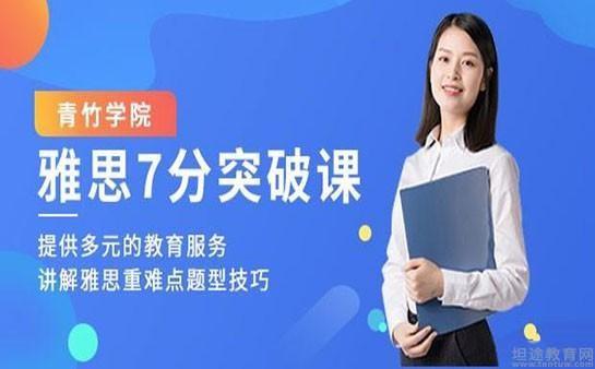 天津青竹学院
