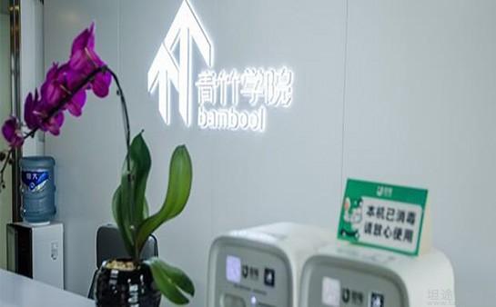 天津青竹学院