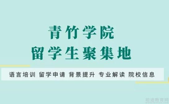 天津青竹学院