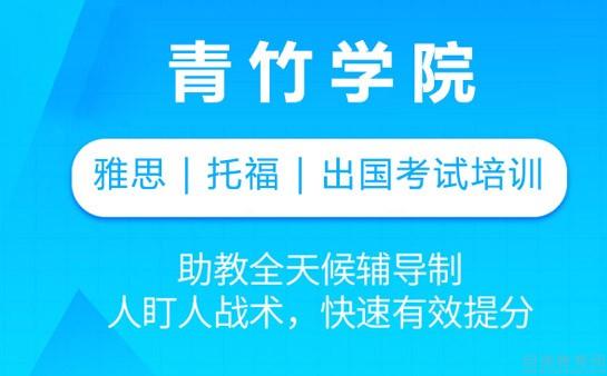 天津青竹学院