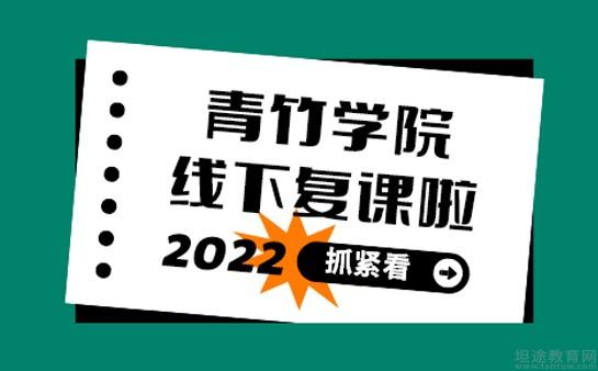 天津青竹学院