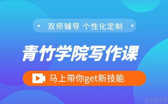 天津青竹学院