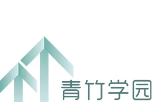 天津青竹学院怎么样  一起来看机构介绍