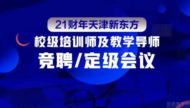 苏州新东方学校