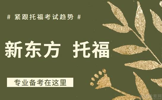 苏州新东方学校