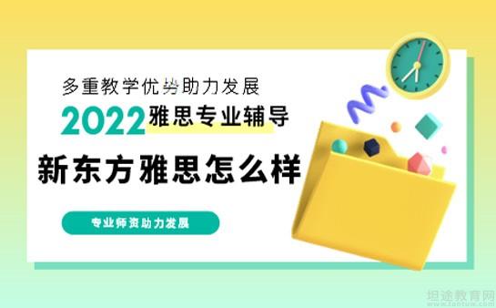 苏州新东方学校