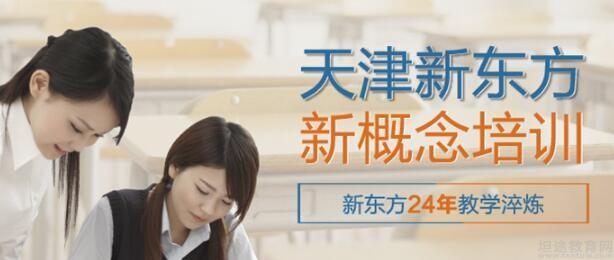 苏州新东方学校
