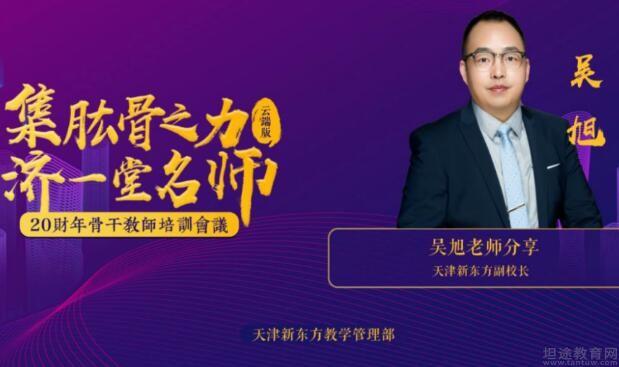 苏州新东方