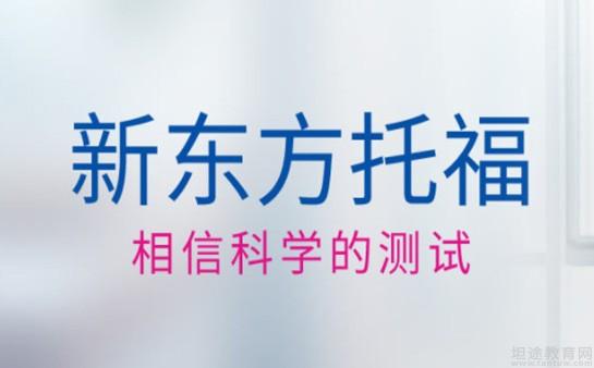 苏州新东方英语学校
