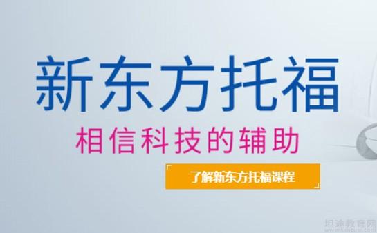 苏州新东方学校