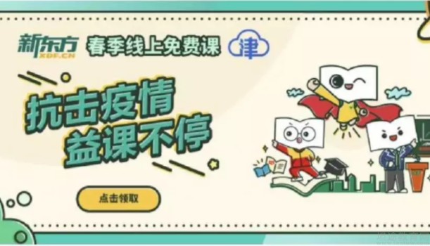 苏州新东方学校