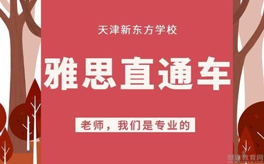 苏州新东方雅思