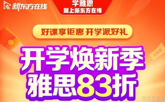 苏州新东方学校