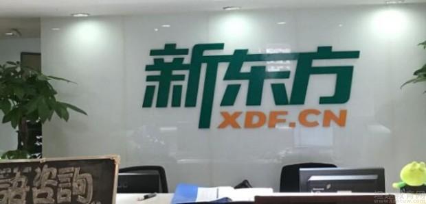 苏州新东方学校