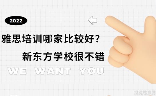 苏州新东方学校