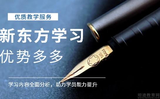 苏州新东方学校
