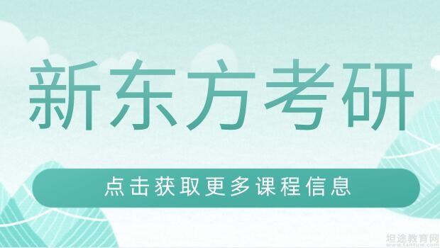 苏州新东方学校