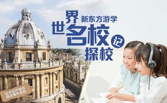 苏州新东方学校
