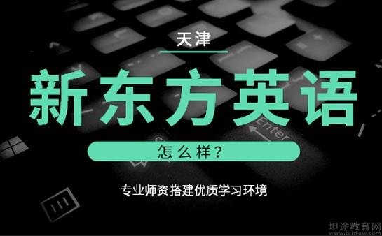 苏州新东方学校