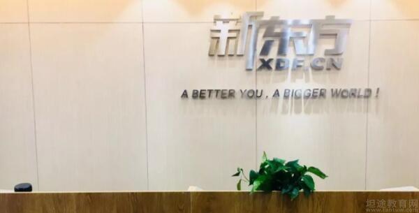 苏州新东方学校