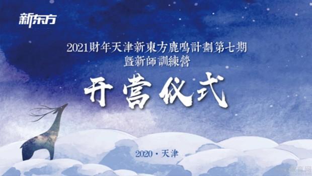 苏州新东方学校