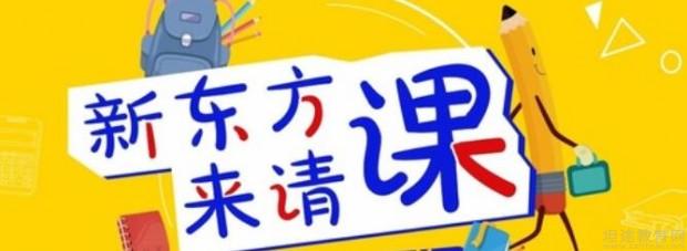 苏州新东方学校