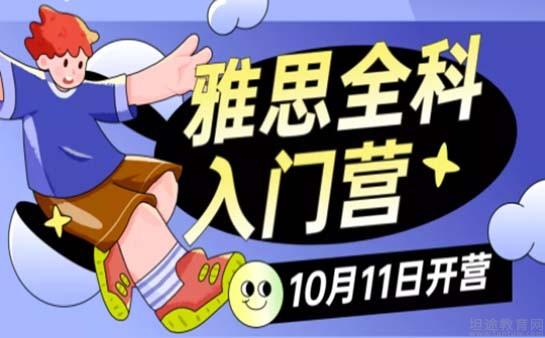 苏州新东方雅思