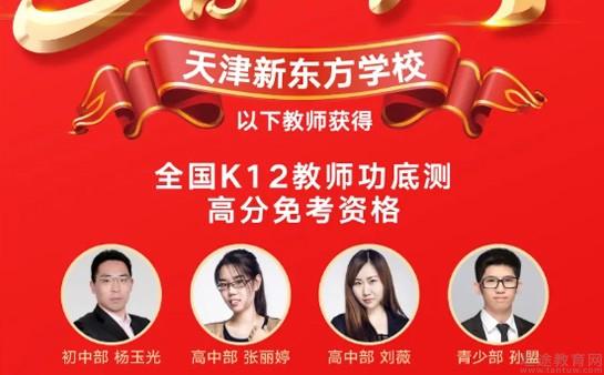 苏州新东方学校