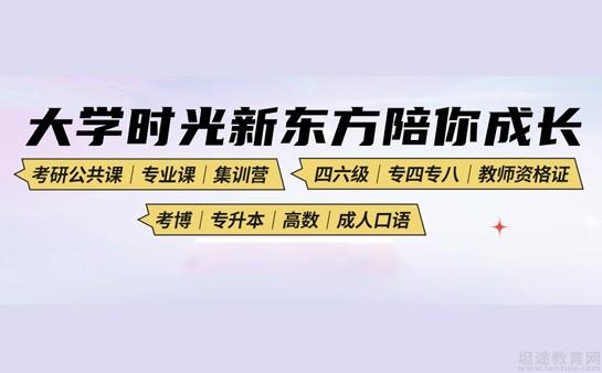 苏州新东方学校