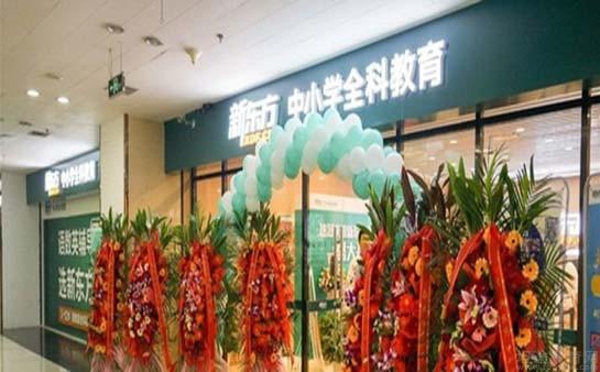 苏州新东方学校