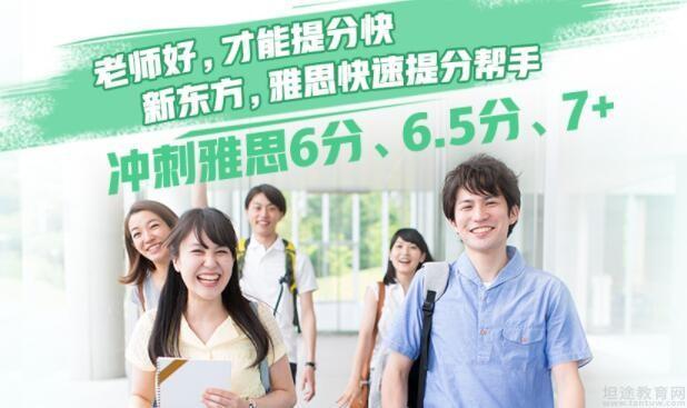 苏州新东方雅思