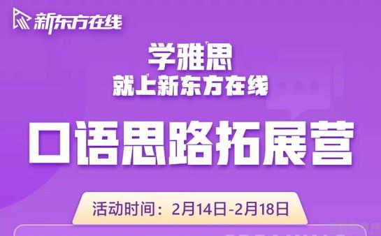 苏州新东方雅思口语