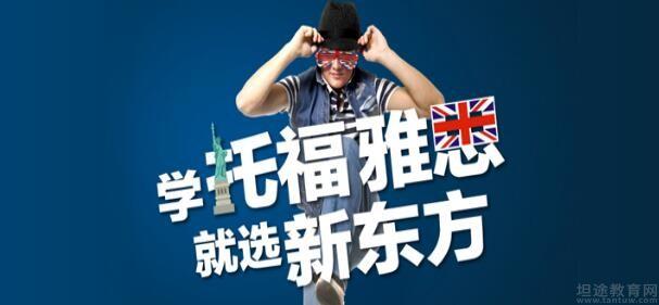 苏州新东方学校