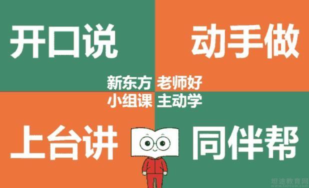 苏州新东方秋季班