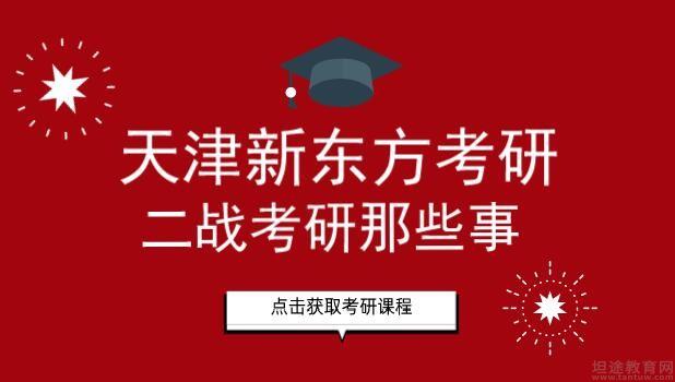 苏州新东方考研