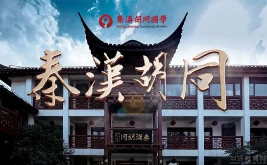 深圳秦汉胡同