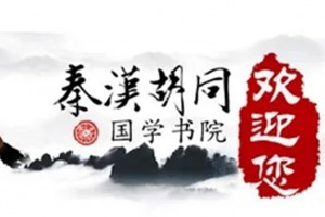 秦汉胡同百米长卷主题选拔活动深圳站来了