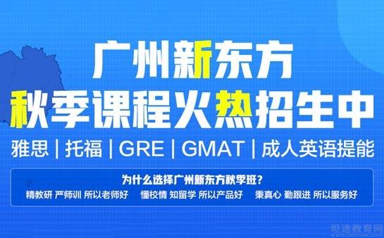 南京新东方英语