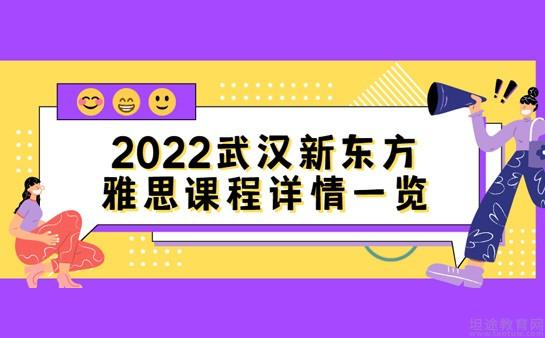 南京新东方学校