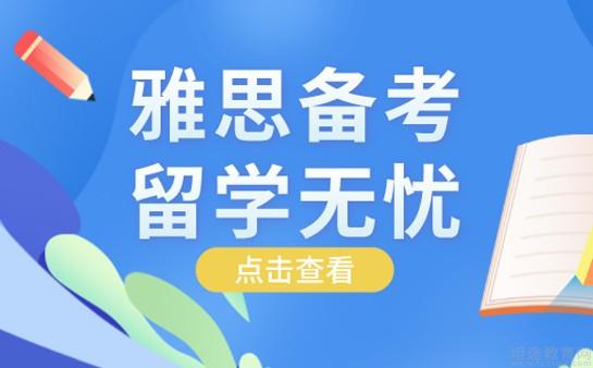 南京新东方雅思培训