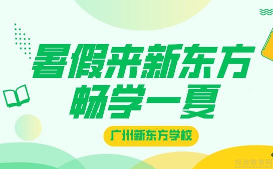 南京新东方英语